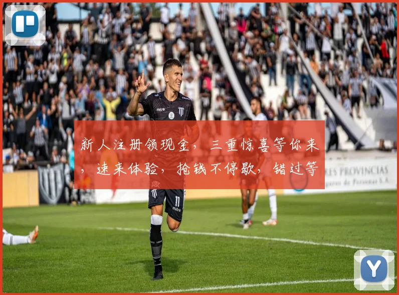 新人注册领现金，三重惊喜等你来，速来体验，抢钱不停歇，错过等一年，快来加入